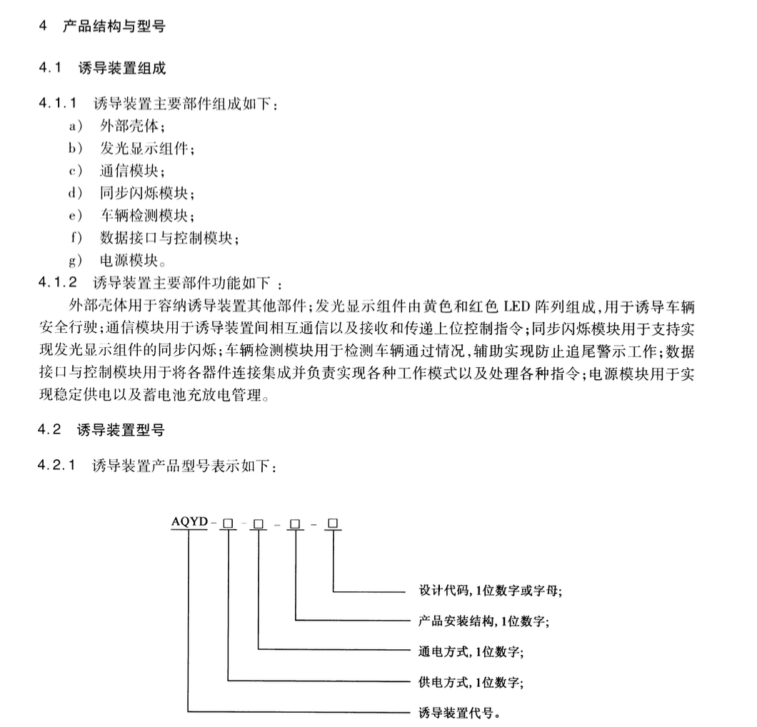 JTT1032-2016霧天公路行車安全誘導(dǎo)裝置