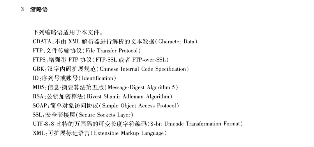 JTT1049.2-2016道路運(yùn)政管理信息系統(tǒng)數(shù)據(jù)資源采集接口