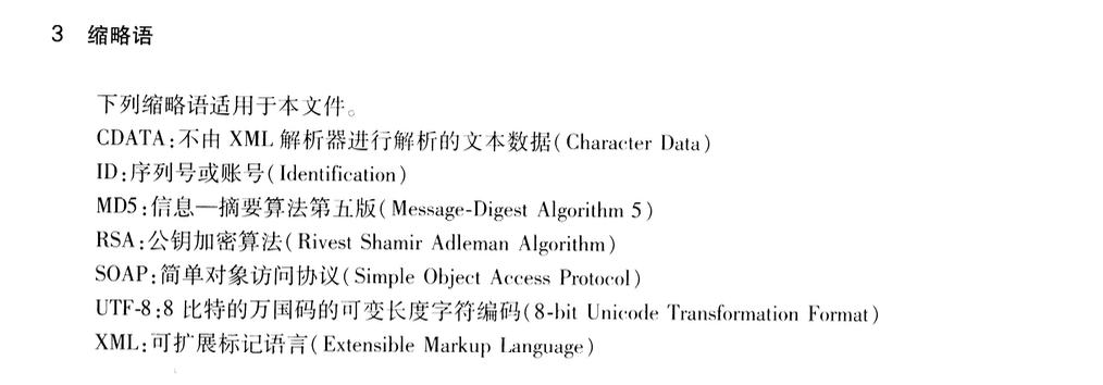 JTT1049.3-2016道路運政管理信息系統(tǒng)數(shù)據(jù)資源目錄服務(wù)接口