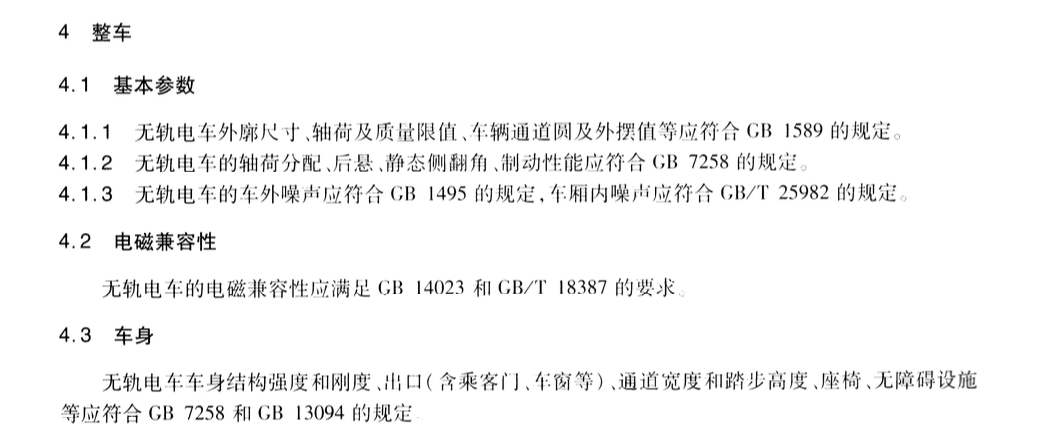 JTT1053-2016無(wú)軌電車(chē)配置要求