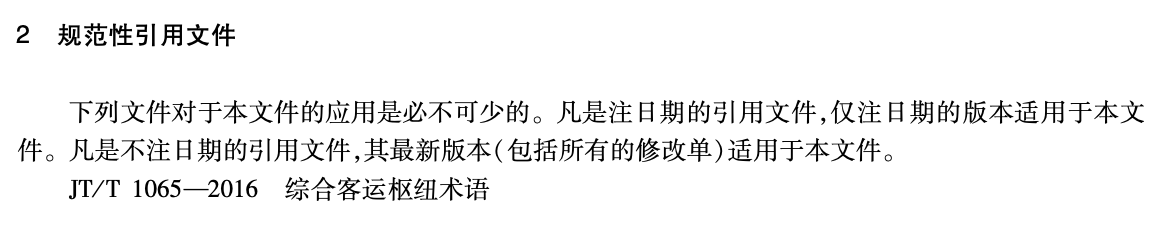 JTT1112-2017綜合客運樞紐分類分級