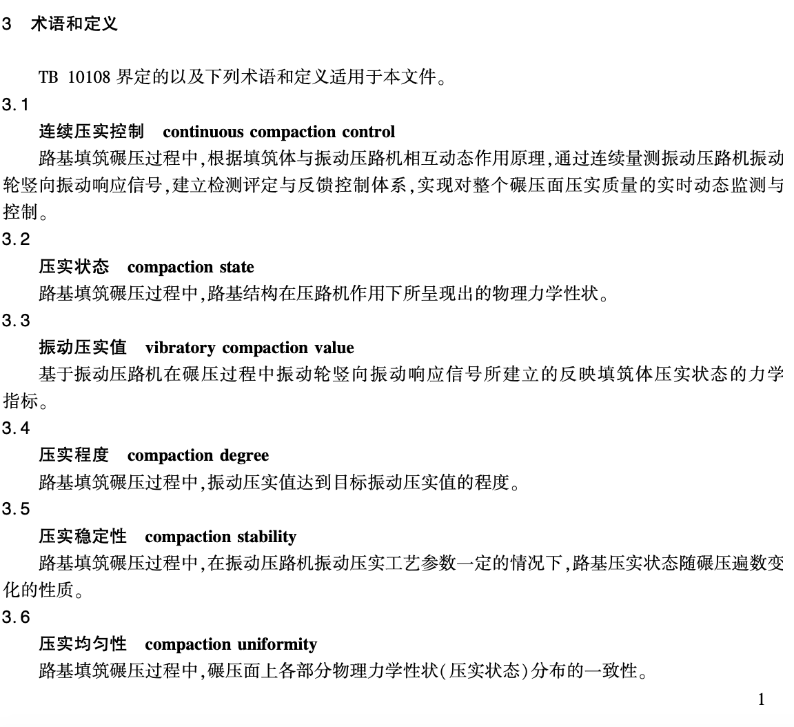 JTT1127-2017公路路基填筑工程連續(xù)壓實(shí)控制系統(tǒng)技術(shù)條件