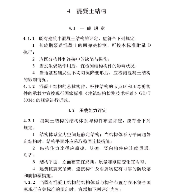 TCECS 1592-2024 建筑結構可靠性評定標準