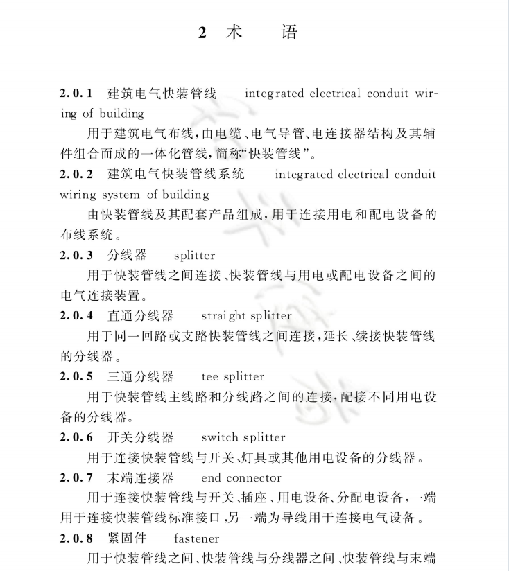 TCECS 1614-2024 裝配式建筑電氣快裝管線系統(tǒng)工程技術規(guī)程