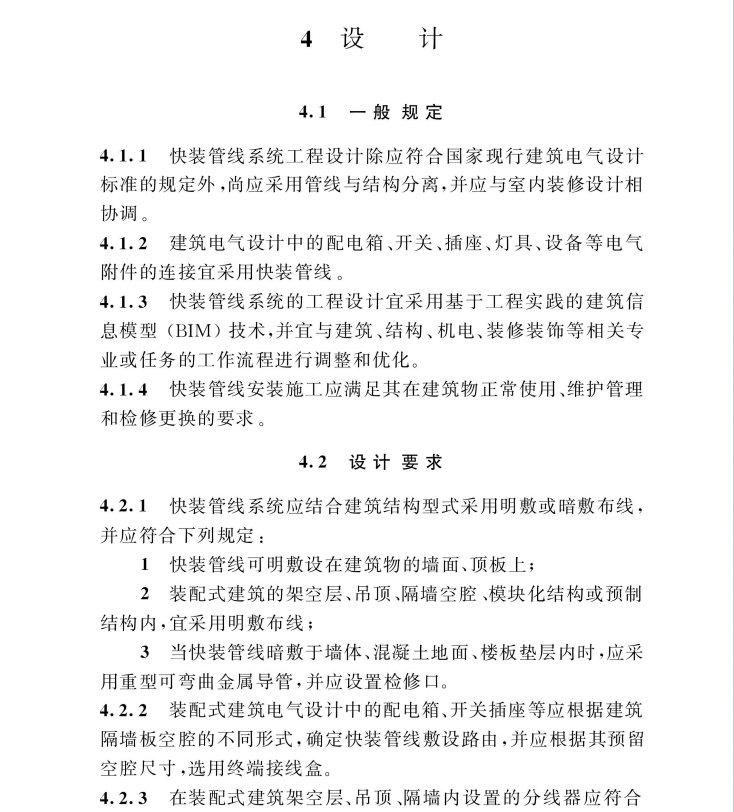 TCECS 1614-2024 裝配式建筑電氣快裝管線系統(tǒng)工程技術規(guī)程