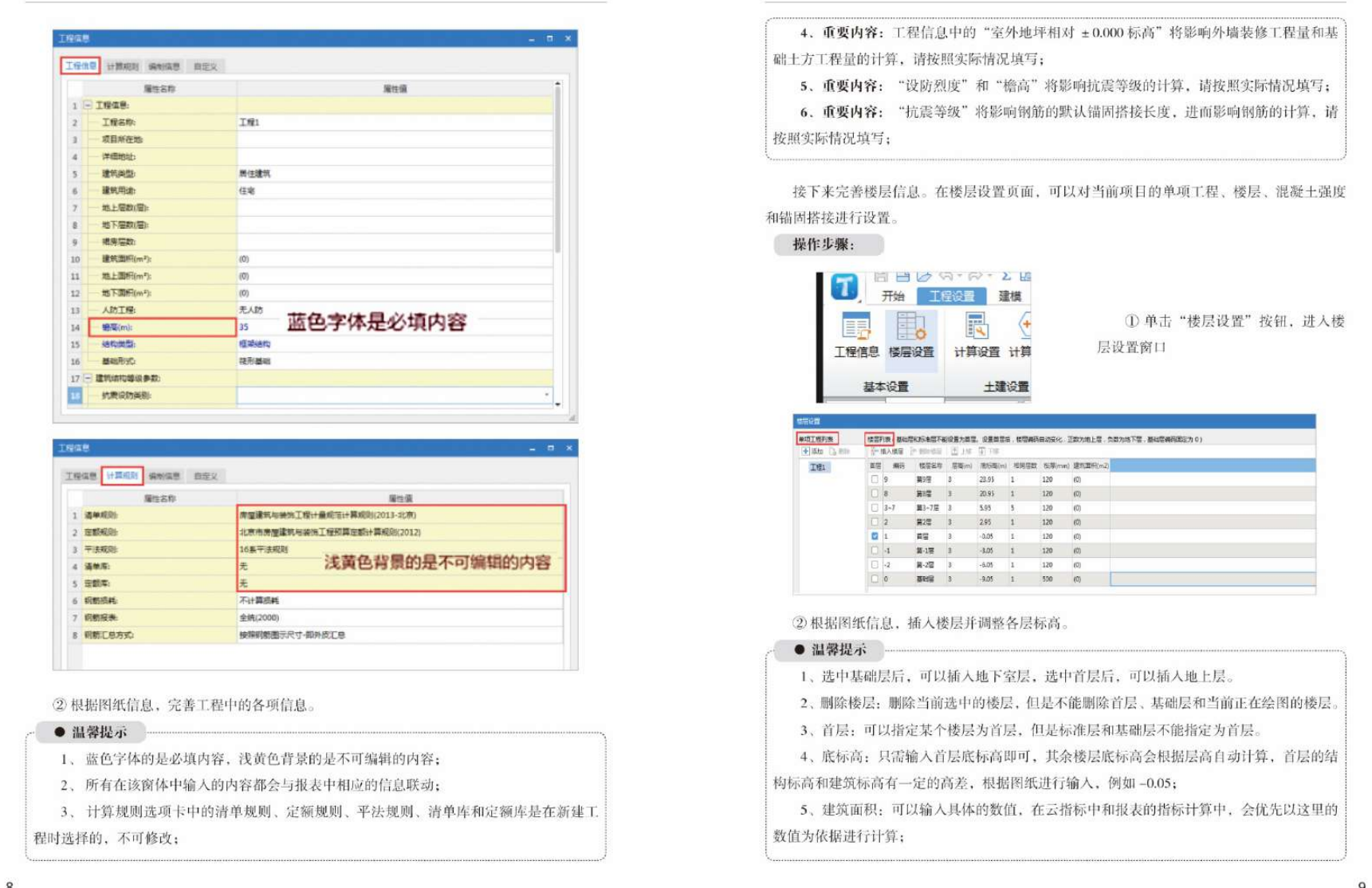 廣聯(lián)達(dá)GTJ軟件建模技巧手冊(cè)