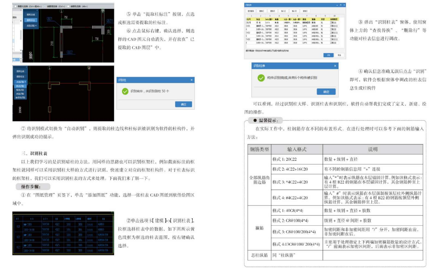 廣聯(lián)達(dá)GTJ軟件建模技巧手冊(cè)