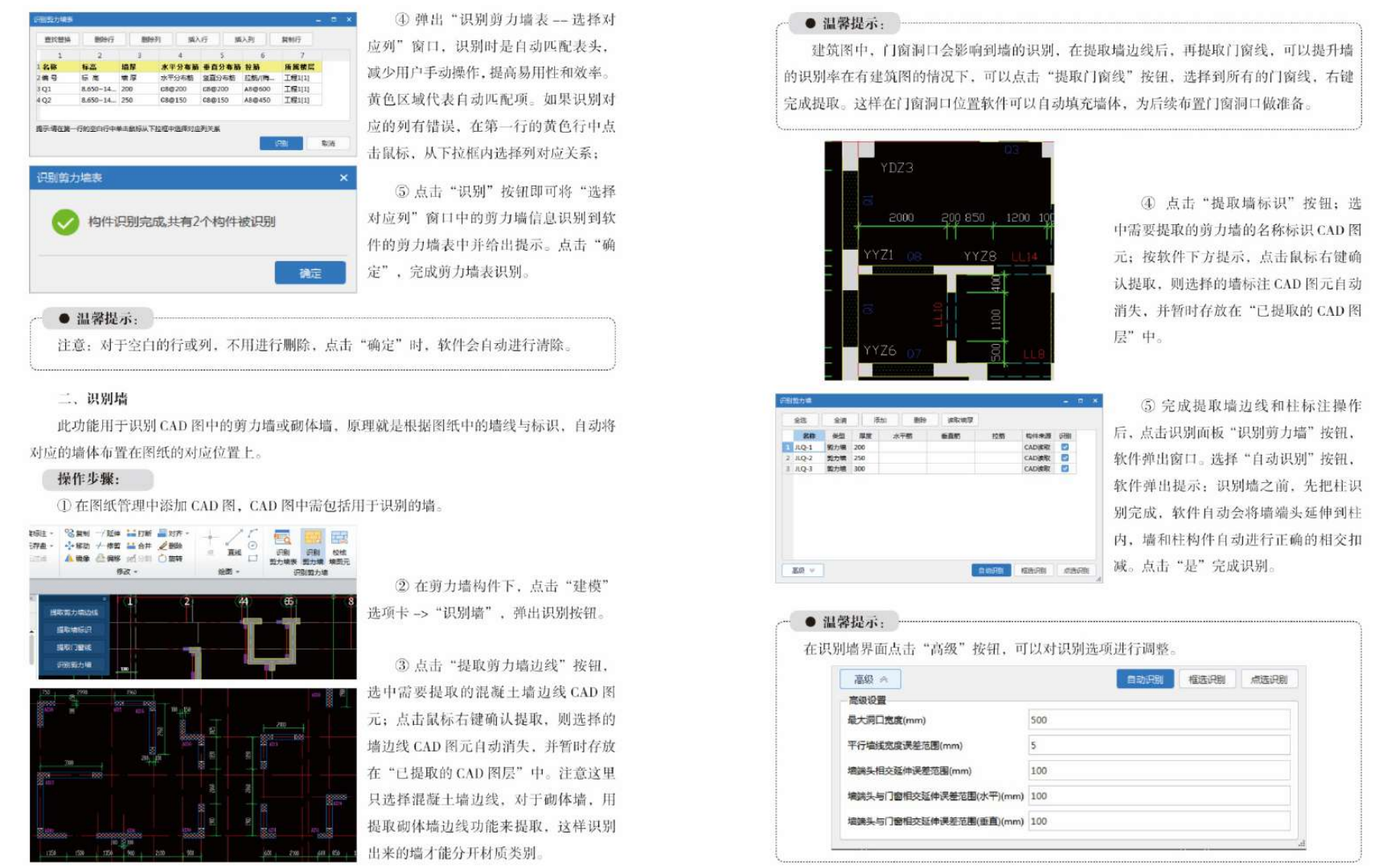 廣聯(lián)達(dá)GTJ軟件建模技巧手冊(cè)