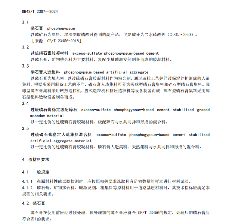 DB42 T 2307-2024 城鎮(zhèn)道路過硫磷石膏膠凝材料穩(wěn)定基層技術(shù)規(guī)程