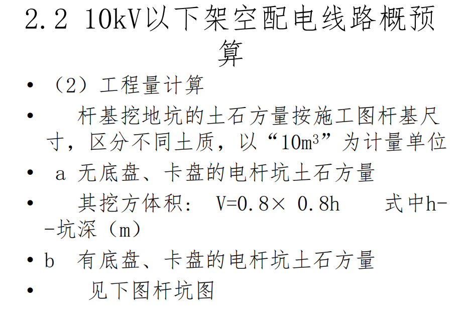 配網(wǎng)工程預算一本通