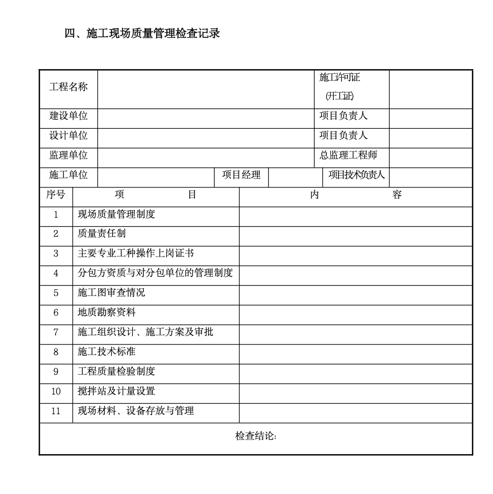 百仕達(dá)東郡廣場（一期）工程旁站監(jiān)理工作方案