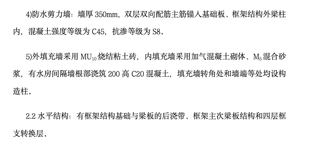 公寓工程旁站監(jiān)理方案