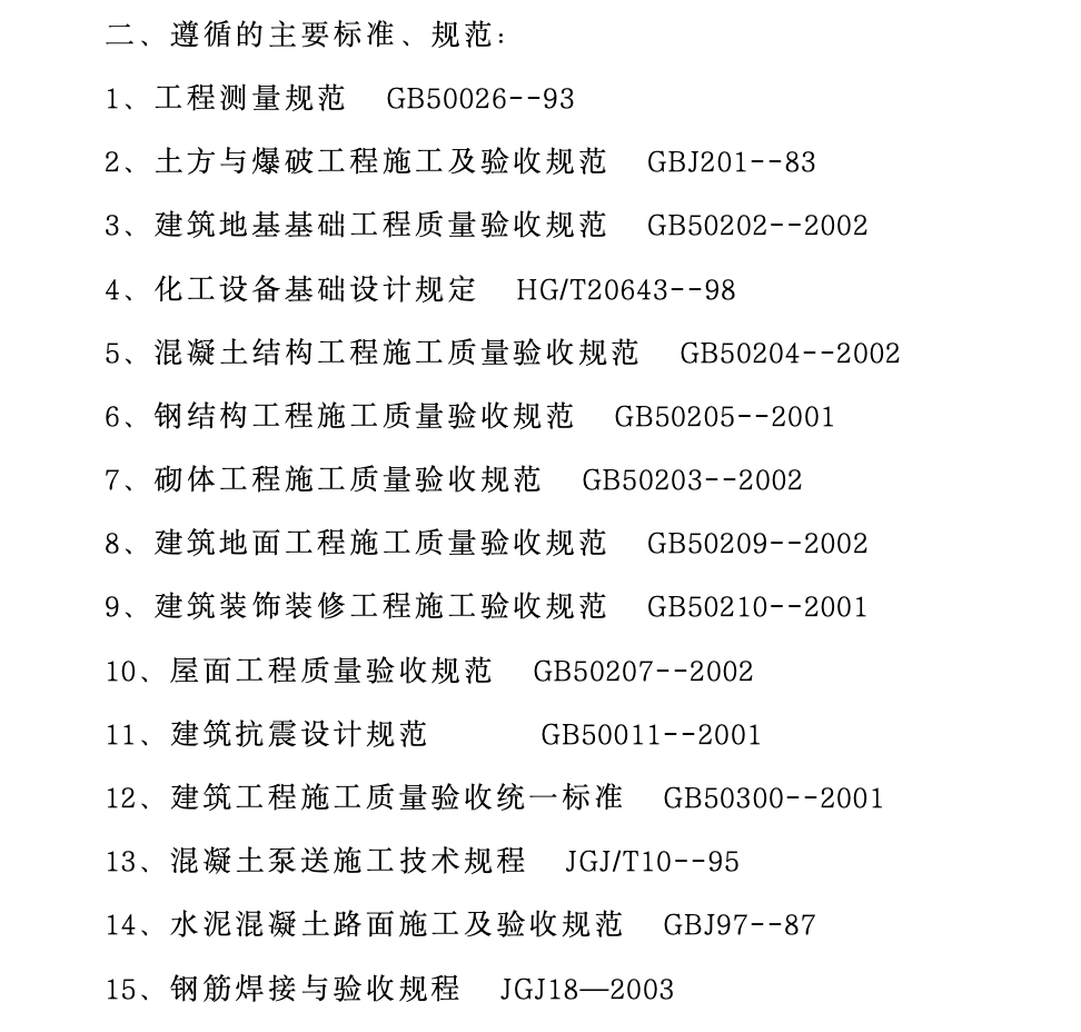 呼和浩特石化公司年產(chǎn)500萬(wàn)噸年煉油擴(kuò)能改造工程監(jiān)理旁站方案