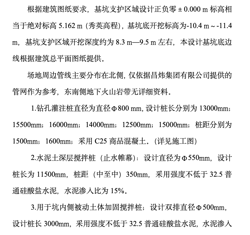 基坑支護工程監(jiān)理方案