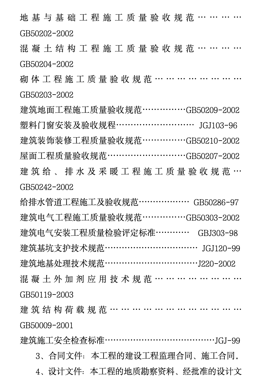 錦繡新城四期工程旁站監(jiān)理方案