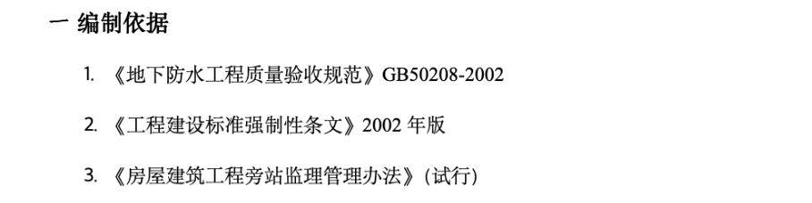 卷材防水層細(xì)部構(gòu)造處理監(jiān)理旁站方案