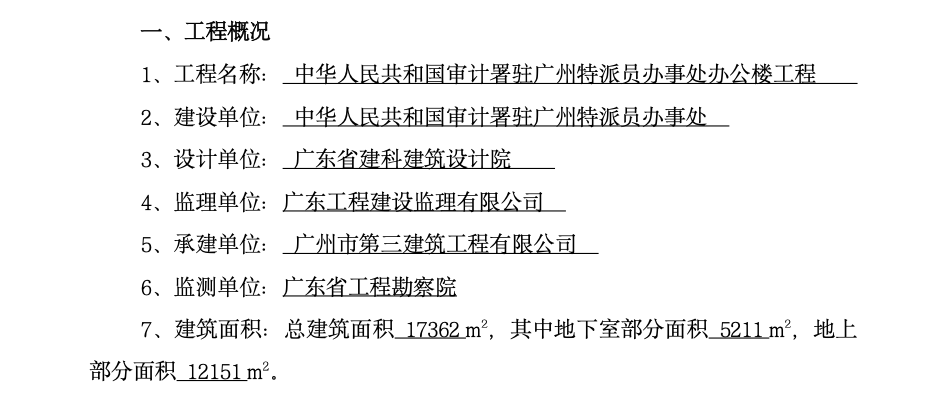 某辦公樓工程監(jiān)理旁站方案