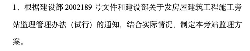 某車間、綜合樓工程旁站監(jiān)理方案