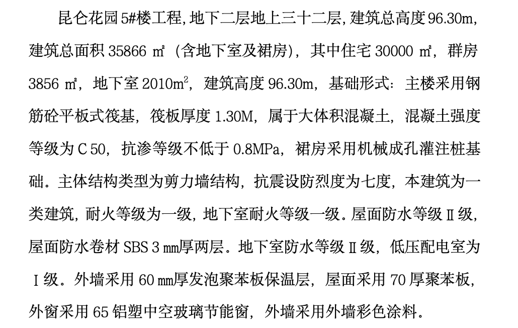 某花園住宅樓工程旁站監(jiān)理方案