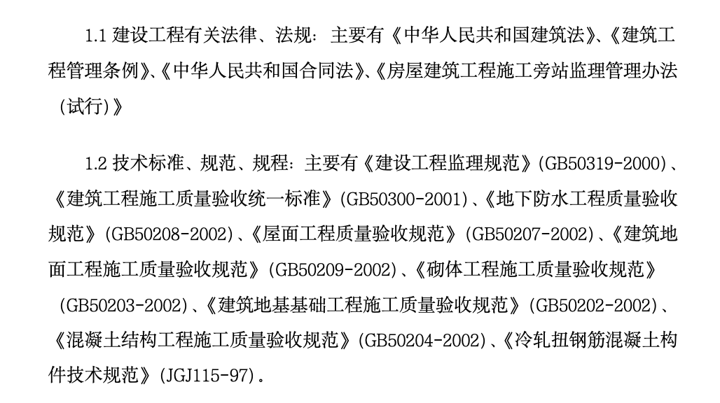 某商業(yè)廣場(chǎng)工程旁站監(jiān)理方案