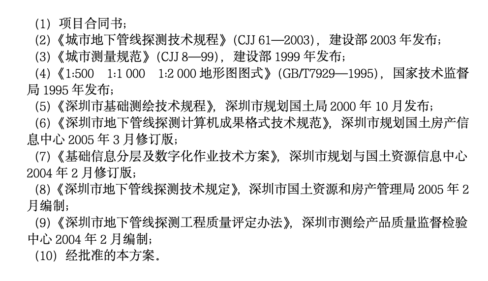 某市地下管線探測工程監(jiān)理實施方案