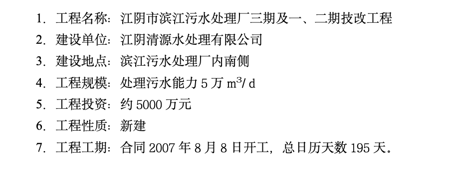 某污水處理廠技改工程旁站監(jiān)理方案