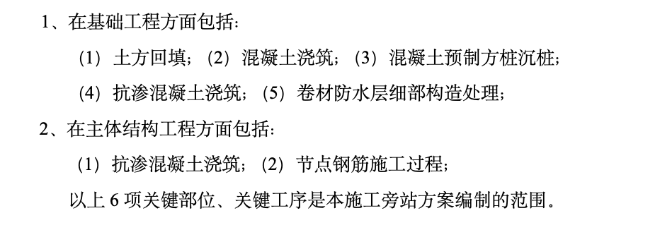 某污水處理廠技改工程旁站監(jiān)理方案