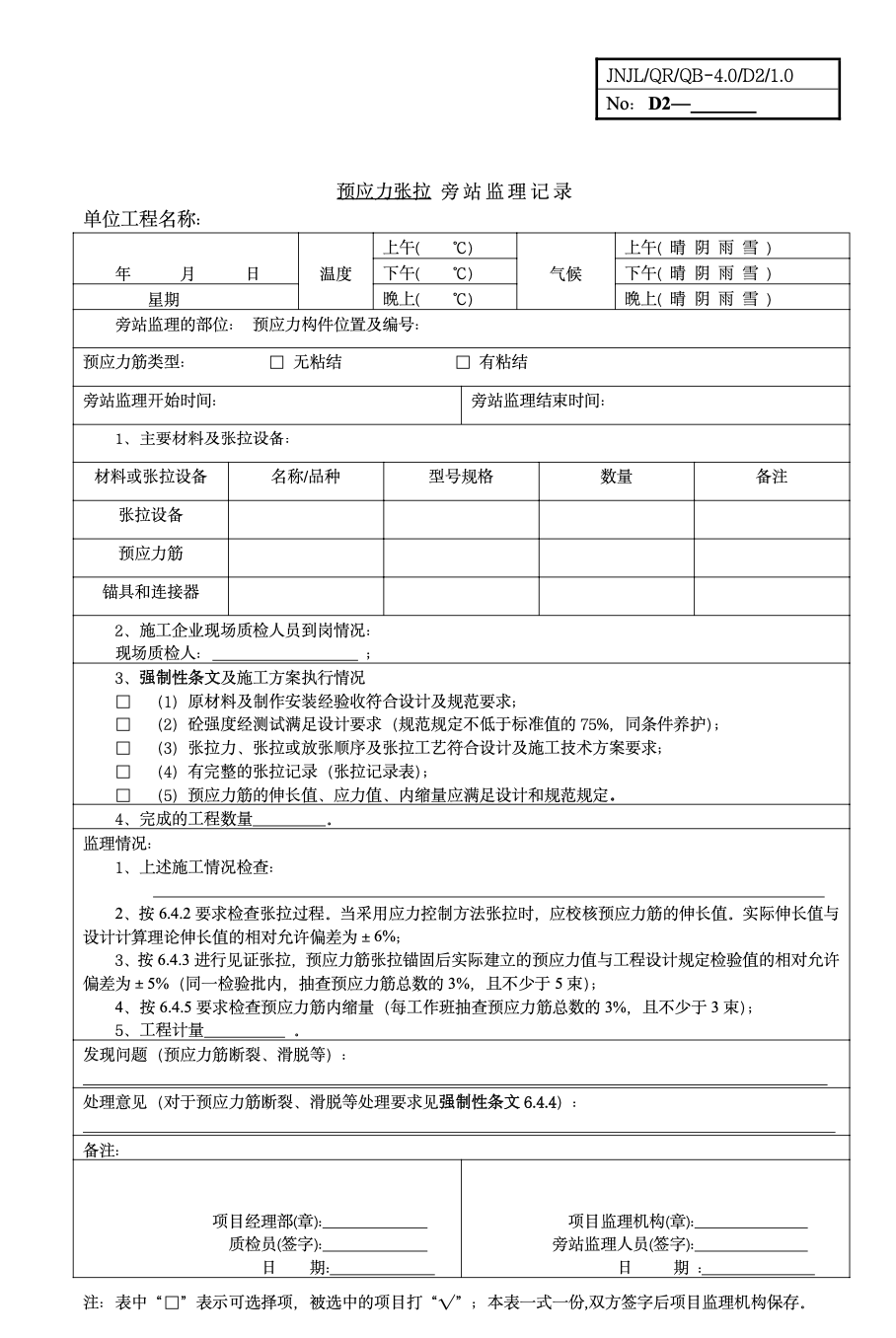 某小區(qū)工程旁站監(jiān)理方案