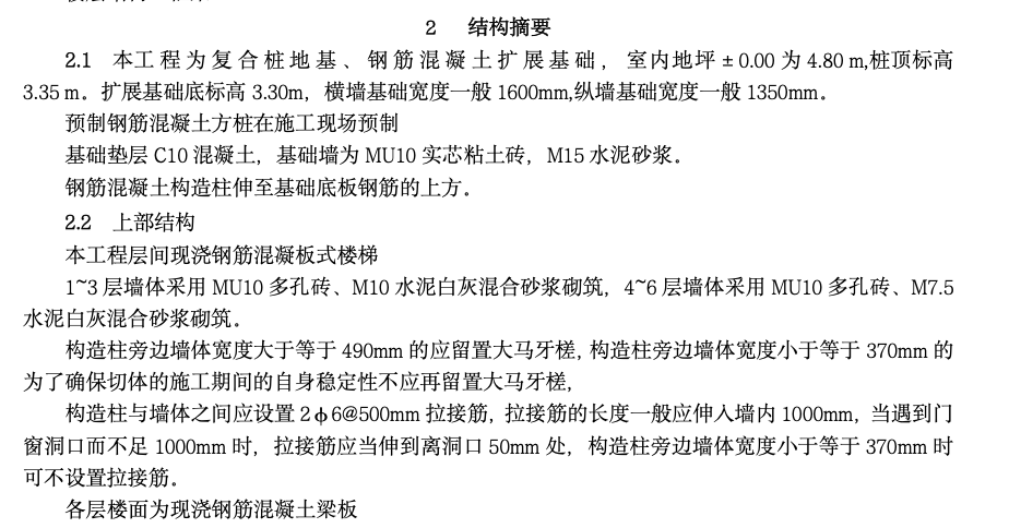 某指揮中心大樓監(jiān)理旁站方案