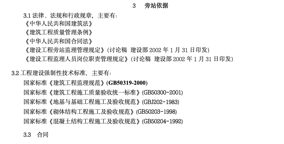 某指揮中心大樓監(jiān)理旁站方案