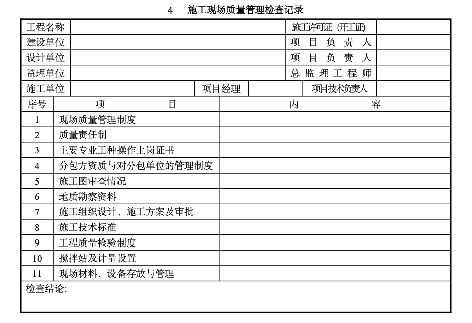 某指揮中心大樓監(jiān)理旁站方案