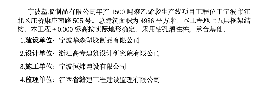 寧波塑膠制品有限公司年產(chǎn)1500噸聚乙烯袋生產(chǎn)線項(xiàng)目工程監(jiān)理旁站實(shí)施方案