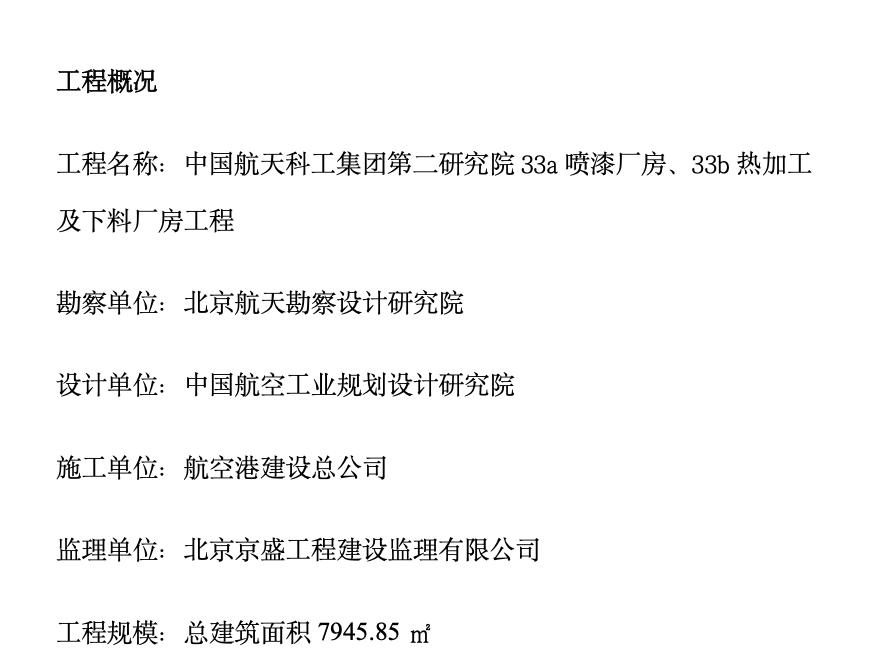 噴漆,、熱加工及下料廠房工程監(jiān)理旁站方案