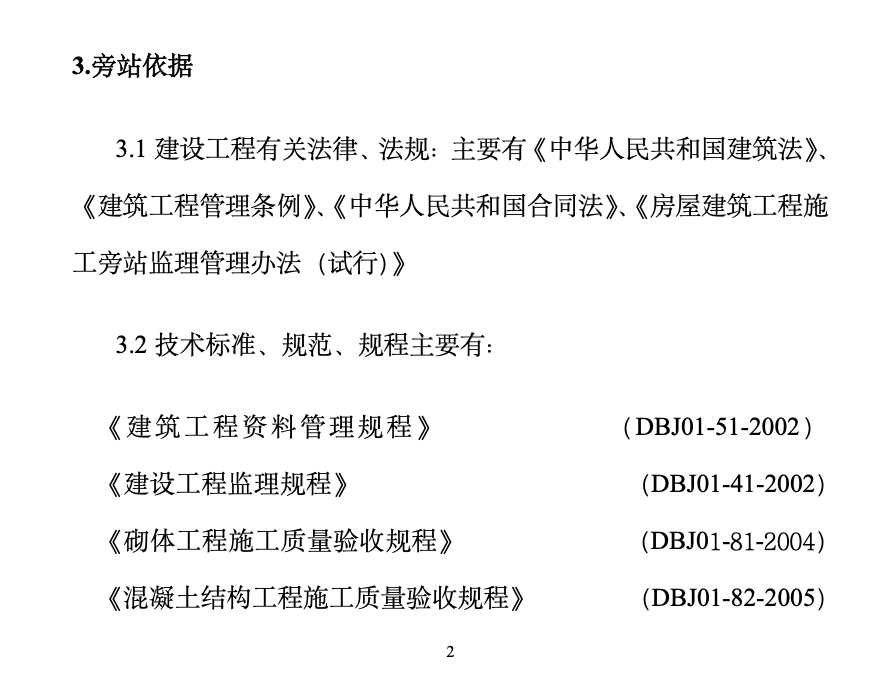 噴漆、熱加工及下料廠房工程監(jiān)理旁站方案