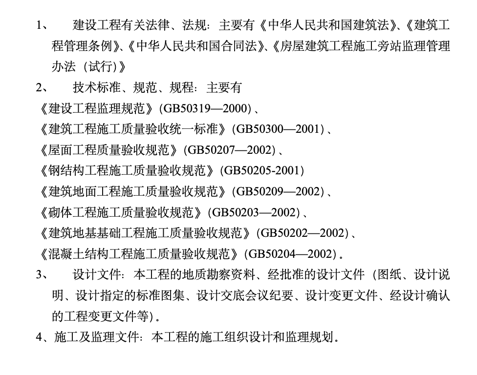 山東三裕風(fēng)電設(shè)備有限公司?葉片生產(chǎn)車間旁站監(jiān)理方案