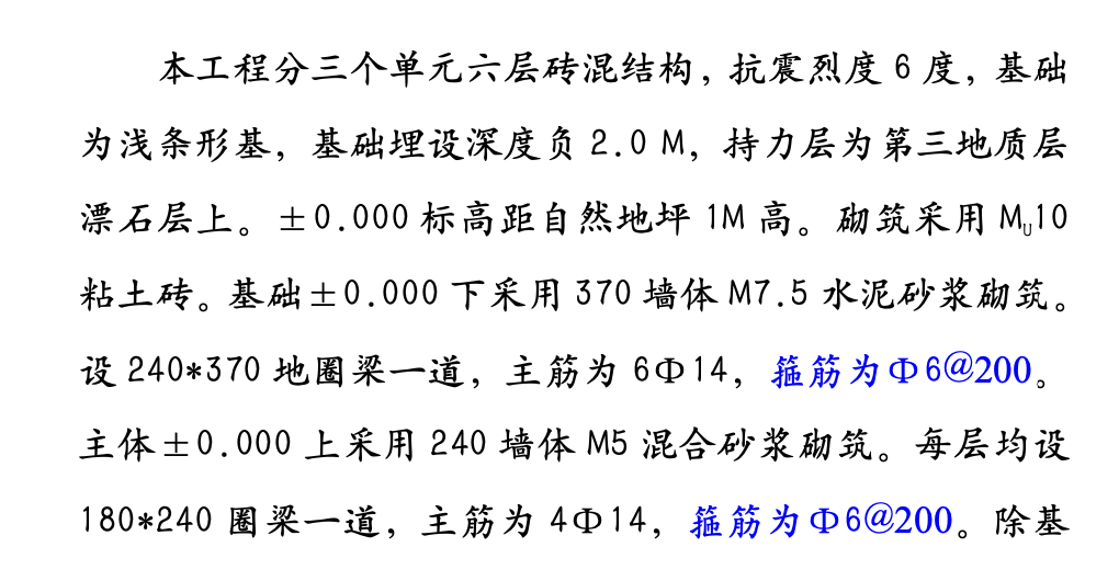 十堰市天華公司住宅樓監(jiān)理方案