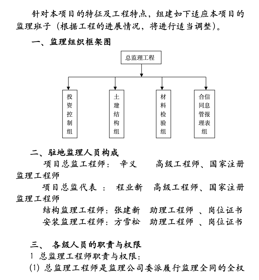 十堰市天華公司住宅樓監(jiān)理方案