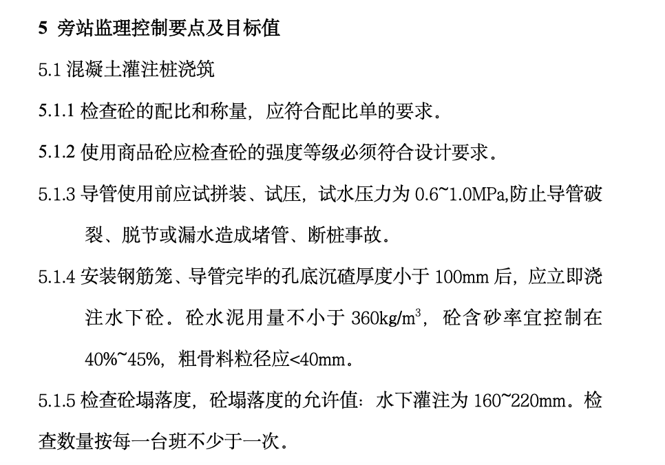 天津?yàn)I海陜西大廈工程監(jiān)理旁站方案