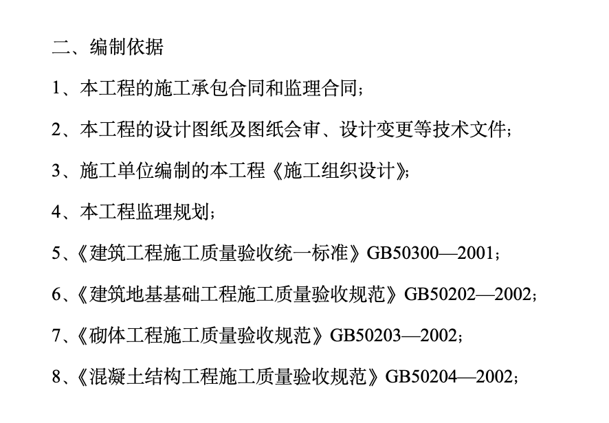 天順世紀(jì)陽光小區(qū)巡視,、旁站監(jiān)理實(shí)施方案