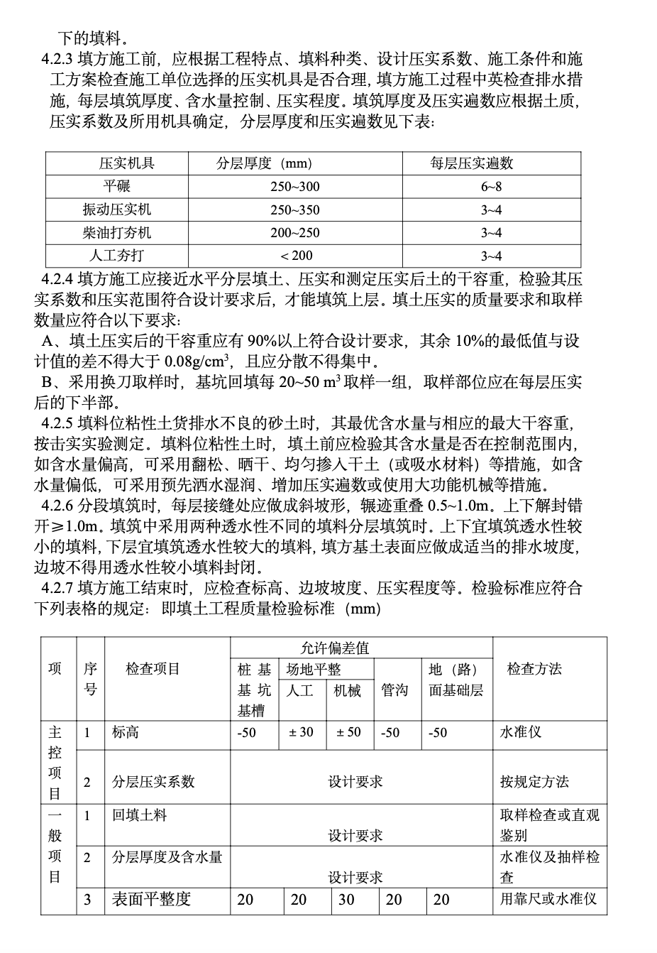 新藥研究中心一期工程旁站監(jiān)理方案