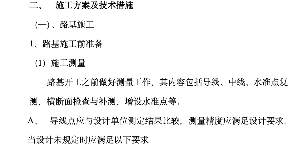 安徽省廣寧公路改建工程第一標(biāo)段監(jiān)理工作總結(jié)