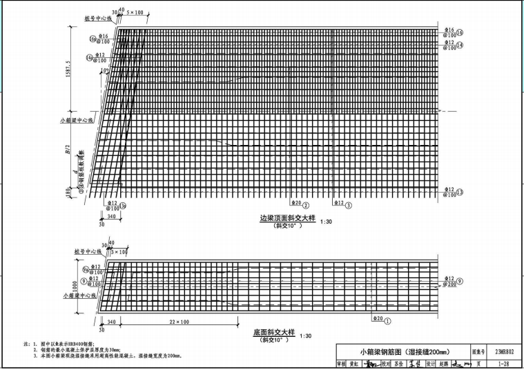 23MR802 裝配式橋梁設(shè)計(jì)與施工——小箱梁及橋墩