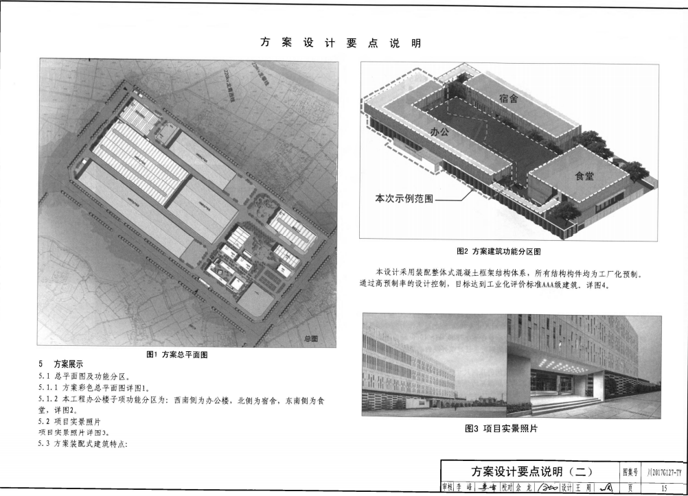 川2017G127-TY 四川省裝配式混凝土結構公共建筑設計示例