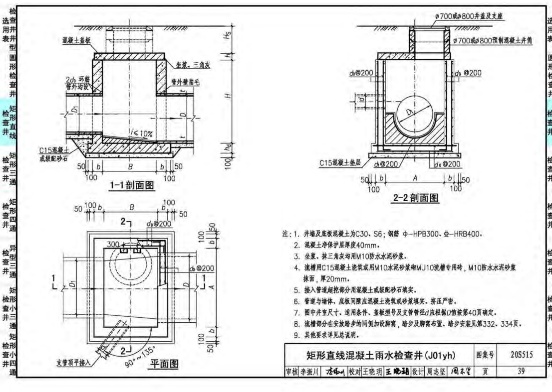 老师好，请问下图一图集中说的参考一级配筋生产，那图集中井筒尺寸为700/800，那我找配筋方式的话是要找700直径管的配筋方式吗，还是找图纸井筒所在井对应的管的配筋方式呢，比如图纸中是2200*1100矩形直线井，对应的管是D1500，我该找D1500管的配筋方式吗