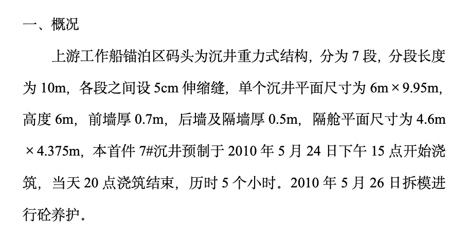 沉井預制首件監(jiān)理工作總結