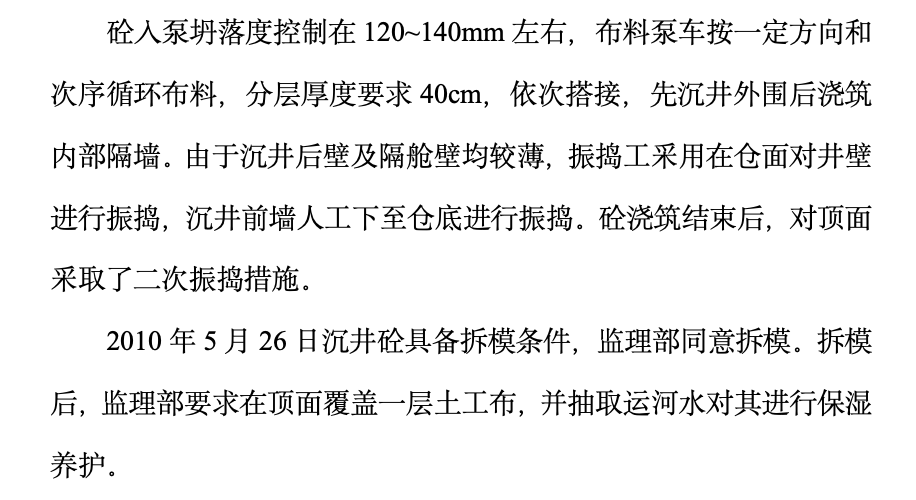 沉井預制首件監(jiān)理工作總結