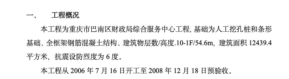 重慶市巴南區(qū)財(cái)政局綜合服務(wù)中心工程監(jiān)理工作總結(jié)