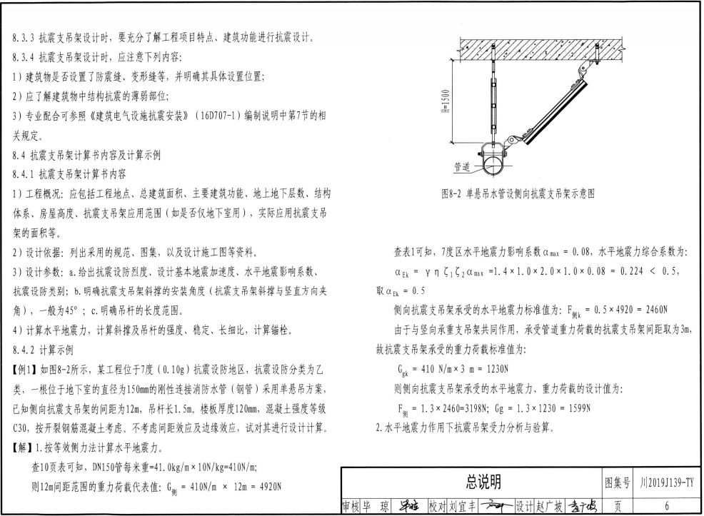 川2019J139-TY 四川省建筑工程抗震支吊架圖集機(jī)電管線