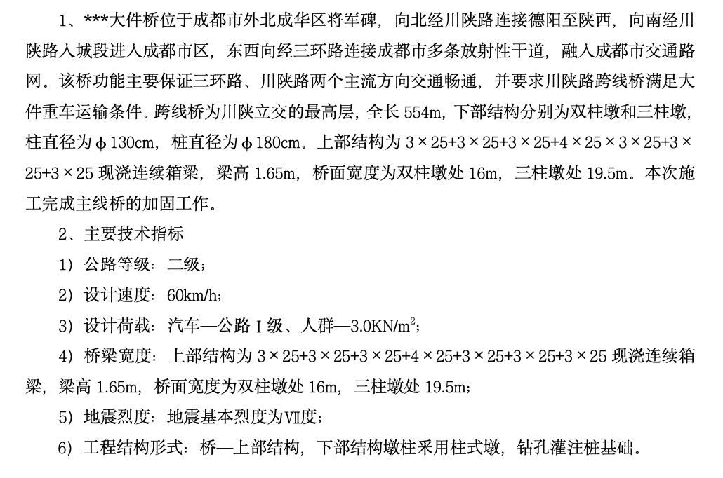 大件橋加固改造工程監(jiān)理工作總結(jié)