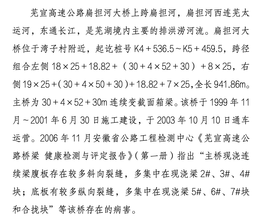 大橋維修加固工程及路面微表處監(jiān)理工作總結(jié)